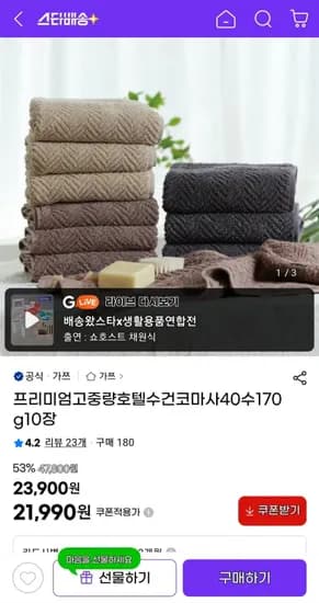 가쯔 프리미엄 코마사 호텔수건 170g 10장