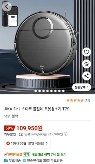 JIKA T7S 스마트 물걸레 로봇청소기