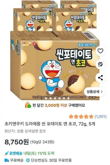 초키앤쿠키 도라에몽 씬 포테이토 앤 초코 5개 72g