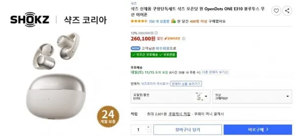 샥즈 오픈닷 원 E310 블루투스 무선 이어폰
