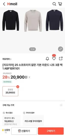 지오지아 기본 라운드 니트 3종