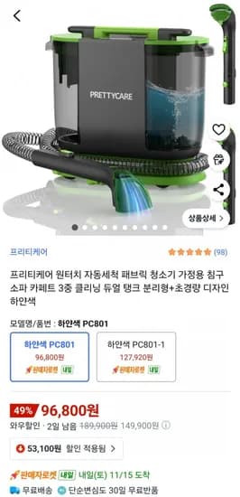 프리티케어 원터치 자동세척 패브릭 청소기 3중 클리닝