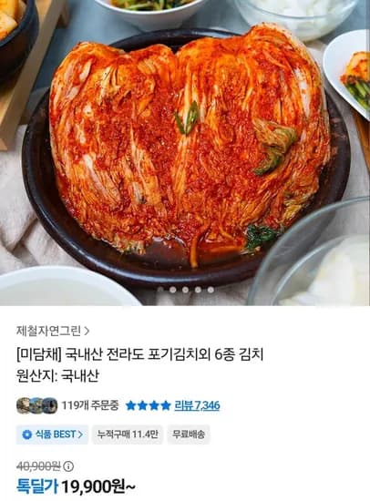 국내산 전라도 포기김치 5kg
