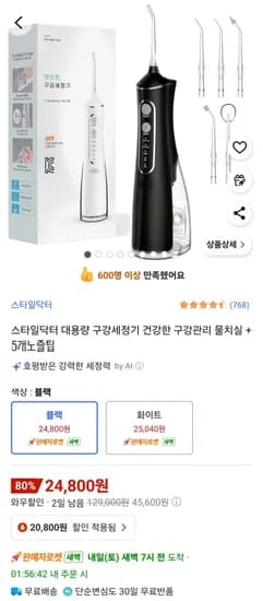 스타일닥터 대용량 구강세정기 물치실 5개 노즐팁