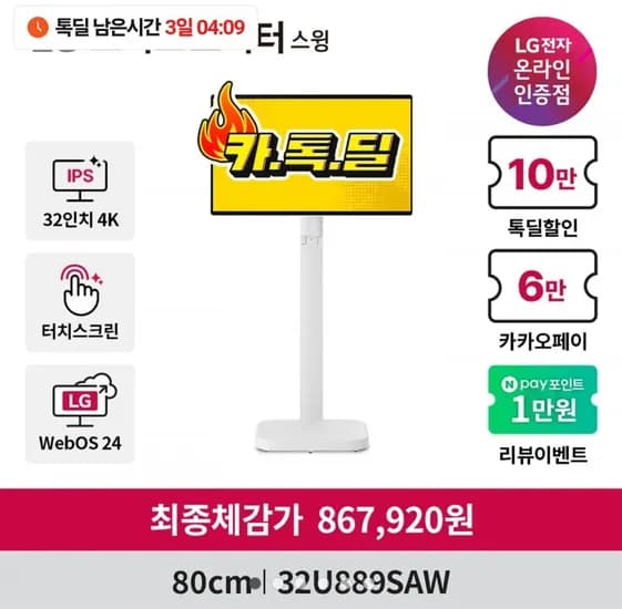 LG 스마트 모니터 스윙 2종