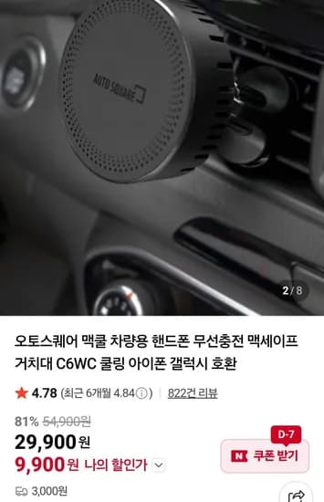 오토스퀘어 차량용 맥세이프 무선충전 거치대