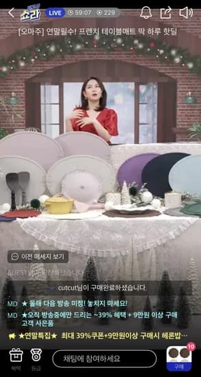 오마주 프렌치 테이블 매트
