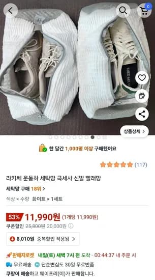 운동화 세탁망 2개 건조망 2개