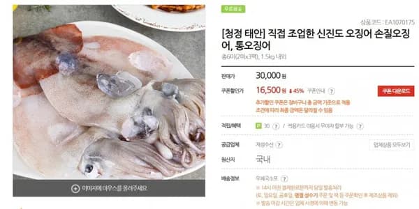 손질오징어 6미 1.5kg
