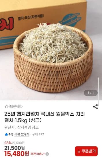 햇지리멸치 1.5kg