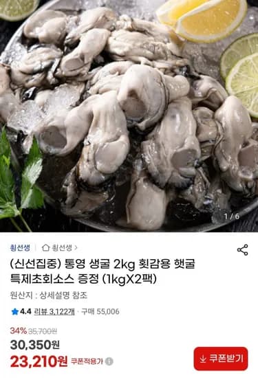 통영 생굴 횟감용 햇굴 1kgX2팩