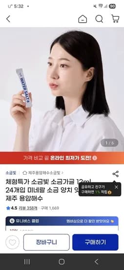 소금빛 소금가글 2ml 24개입
