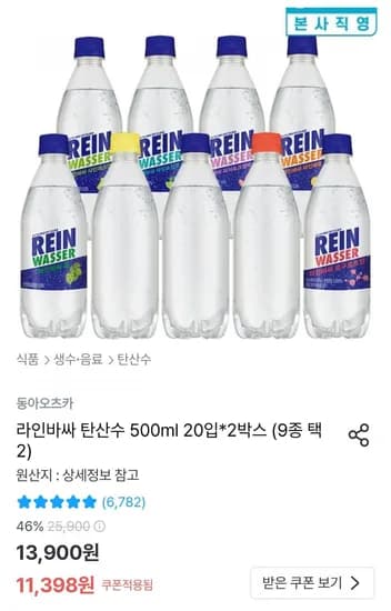 라인바싸 탄산수 9종 무라벨 500ml 40개