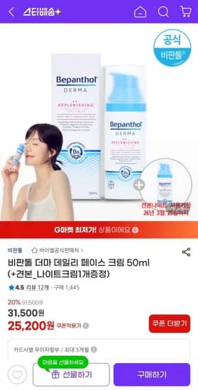 비판톨 더마 데일리 페이스 크림 50ml 나이트크림 견본 1개