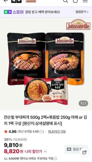 쟌슨빌 부대찌개 500g 2팩 볶음밥 250g 야채 1팩