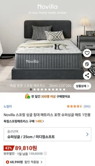 노빌라 싱글 침대 매트리스