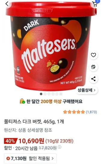 몰티져스 다크 버켓 465g 1개