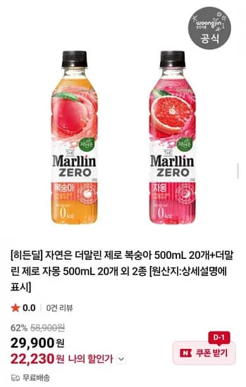 더말린 제로 복숭아 500mL 20개 더말린 제로 자몽 500mL 20개 외 다양