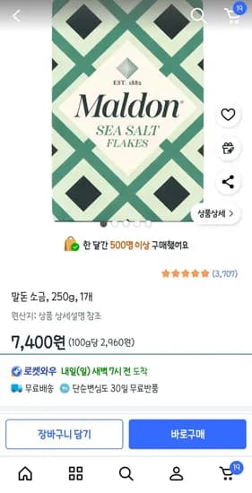 말돈소금 250g