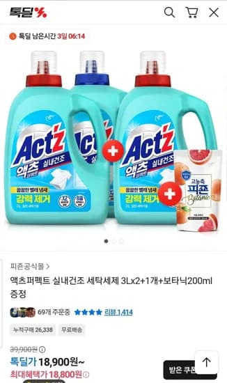 액츠퍼펙트 실내건조 세탁세제 3L 2개 + 보타닉 200ml 증정
