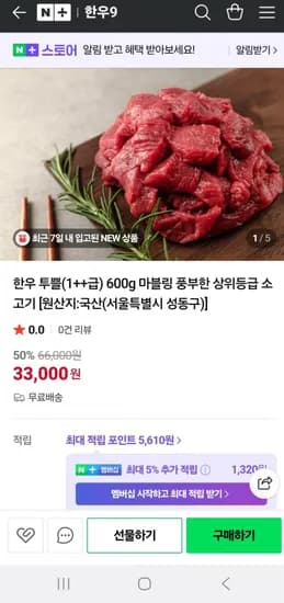 투뿔구이용 소고기 00g 33,000원
