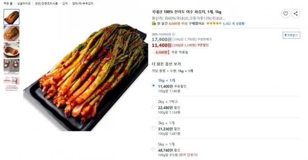 국내산 전라도 여수 파김치 1kg