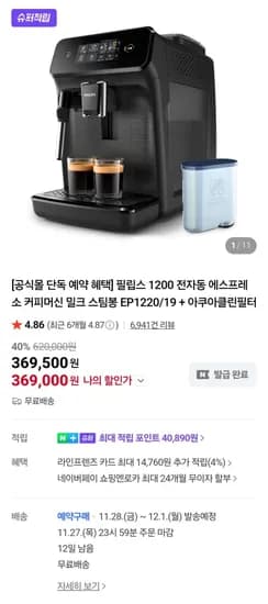 필립스 1200 전자동 에스프레소 커피머신 스팀봉 EP1220/19 아쿠아클린필터
