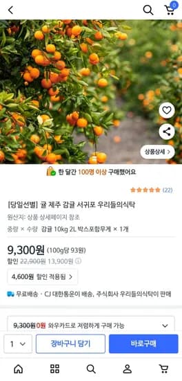 제주감귤 10kg