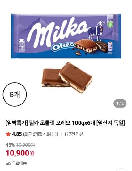 밀카 초콜릿 오레오 100g 6개