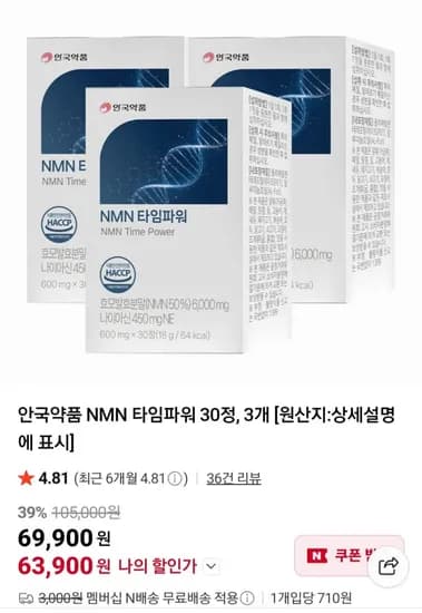 안국약품 NMN 타임파워 30정 3개