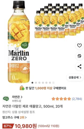 자연은 더말린 제로 애플망고 500ml 20개