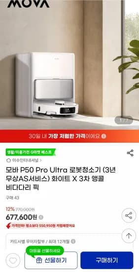 모바 P50 Pro Ultra 로봇청소기
