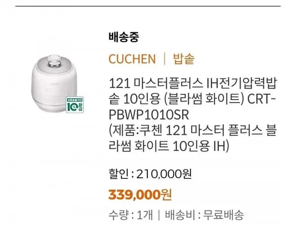 쿠첸 11 마스터플러스 10인용