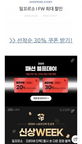 일꼬르소 블프데이 20%쿠폰 멤버쉽 30% 25,800원