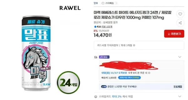 말표 제로 슈가 에너지드링크 흰색 24캔