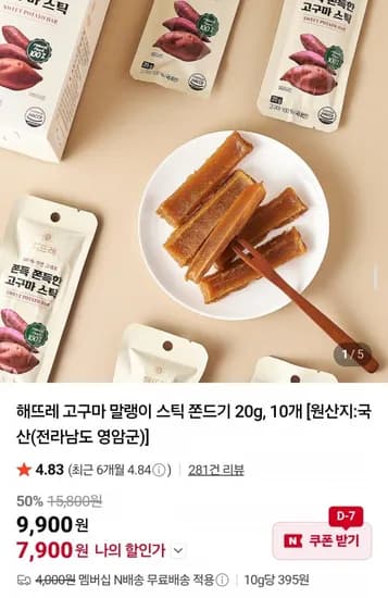 고구마 말랭이 쫀드기 20g 10개