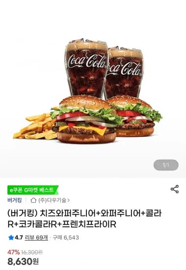 버거킹 치즈와퍼주니어 와퍼주니어 콜라R 코카콜라R 프렌치프라이R