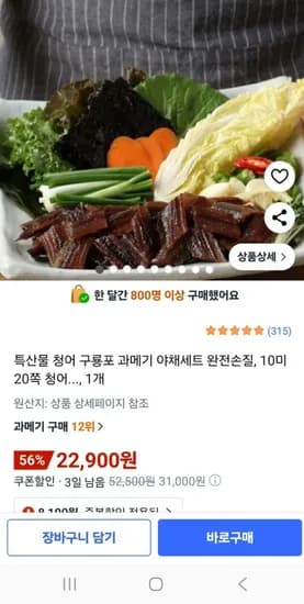 구룡포산지과메기 야채셋트 10미 20쪽