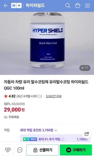 QGC 차량 유리 발수코팅제