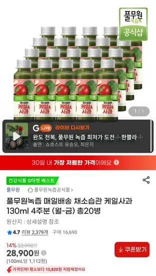 풀무원녹즙 케일사과 30ml 4주분 20병