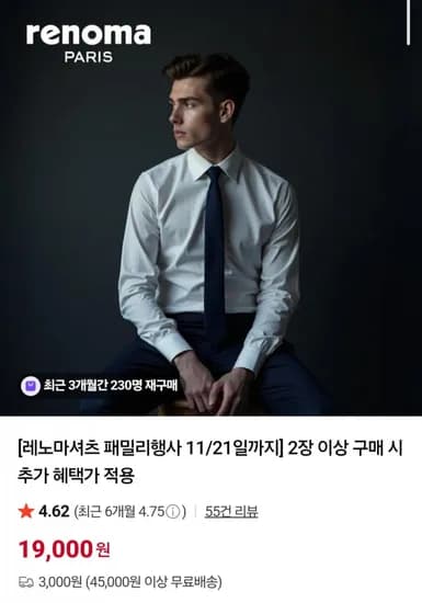 레노마 F/W 긴소매셔츠 3장