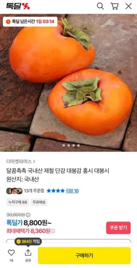 국내산 제철 단감 대봉감 중소과 5kg