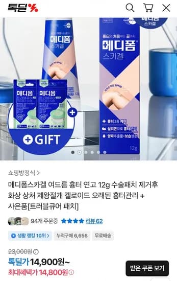 메디폼 스카겔 12g 1개 트러블큐어 2개