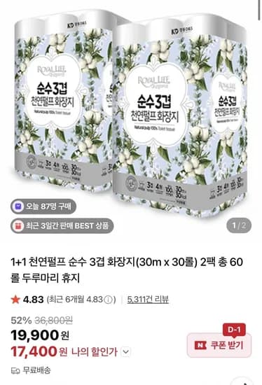 천연펄프 3겹 화장지 30m 60롤