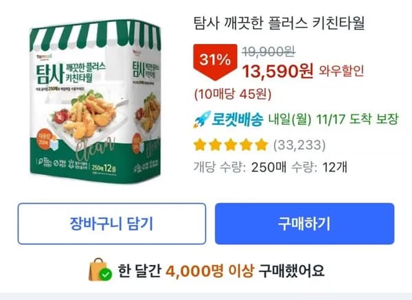 탐사 키친타월 250매 12롤