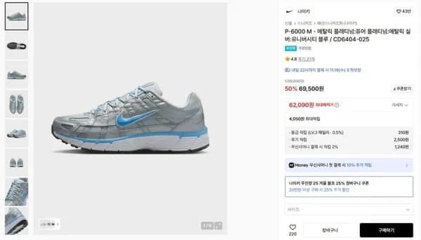 나이키 P-6000 M 메탈릭 실버:유니버시티 블루