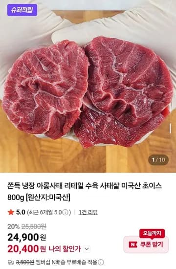 냉장 아롱사태 수육 사태살 미국산 초이스 800g