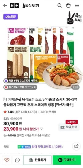 육식토끼 소스닭 한입닭가슴살 35팩