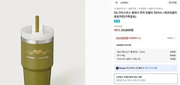 스타벅스 텀블러 커피쿠폰 외 다양 1개