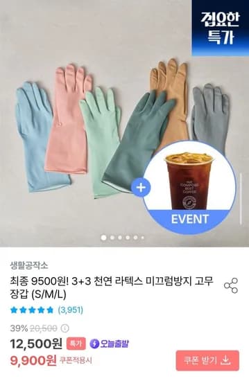 생활공작소 3+3 천연 라텍스 미끄럼방지 고무장갑 S/M/L